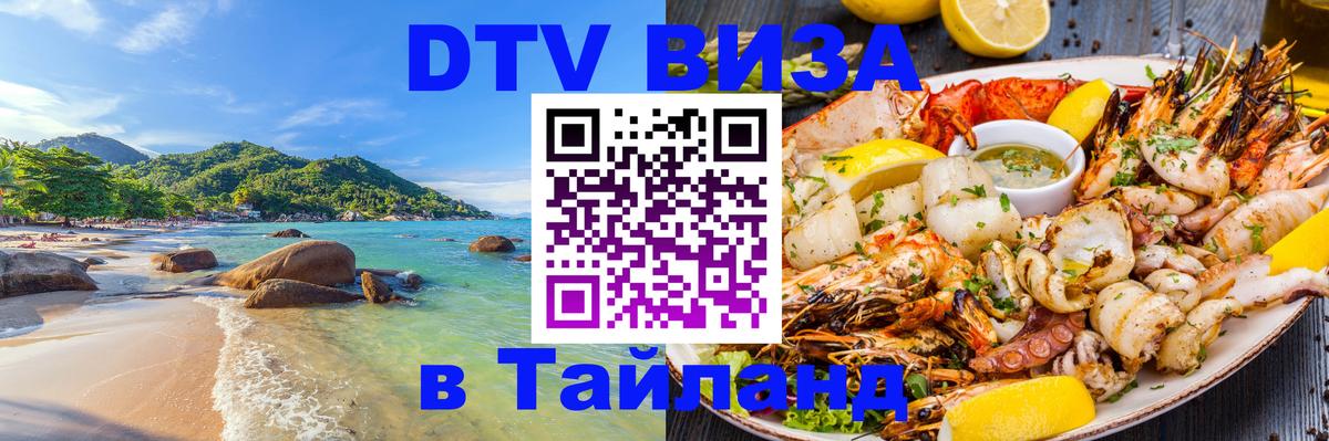 Цены на DTV визу в Таиланд — пакеты услуг, достаточно даже паспорта - 03.10.2025 